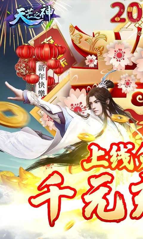 天芒之神h5手游