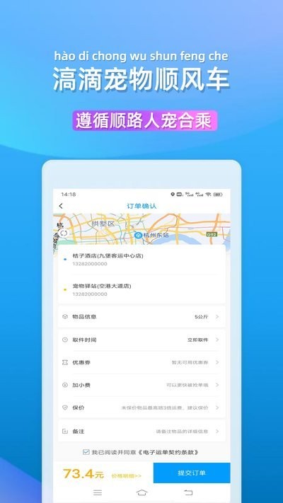 滈滴打车客户端