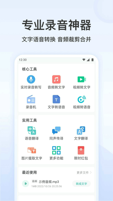 听说语音转文字app