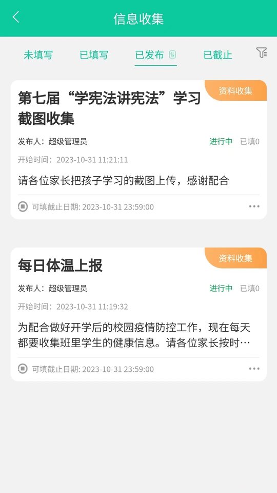 融杰智慧校园官方版