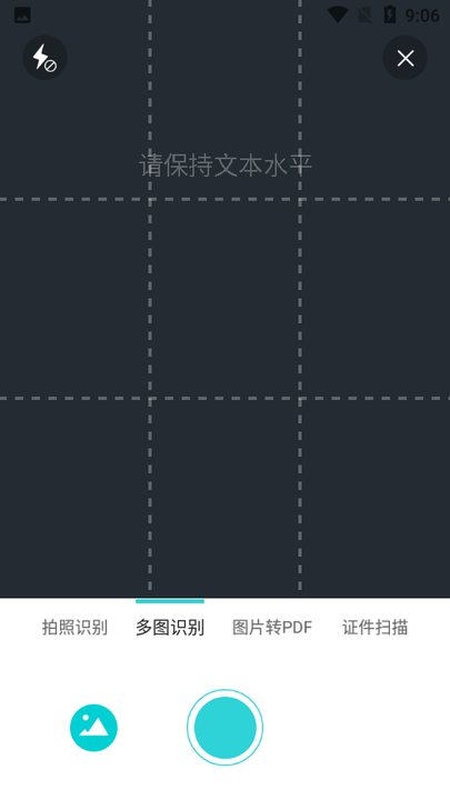创酷文字识别扫描软件