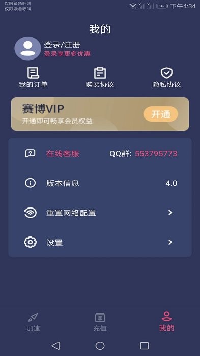 赛博加速器手机版app