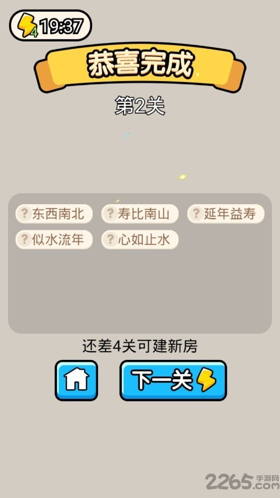 全民成语猜字中文版