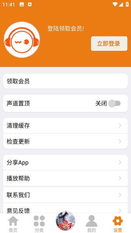 人人听app免费听书