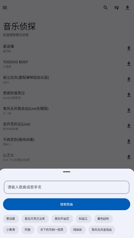 音乐侦探app软件