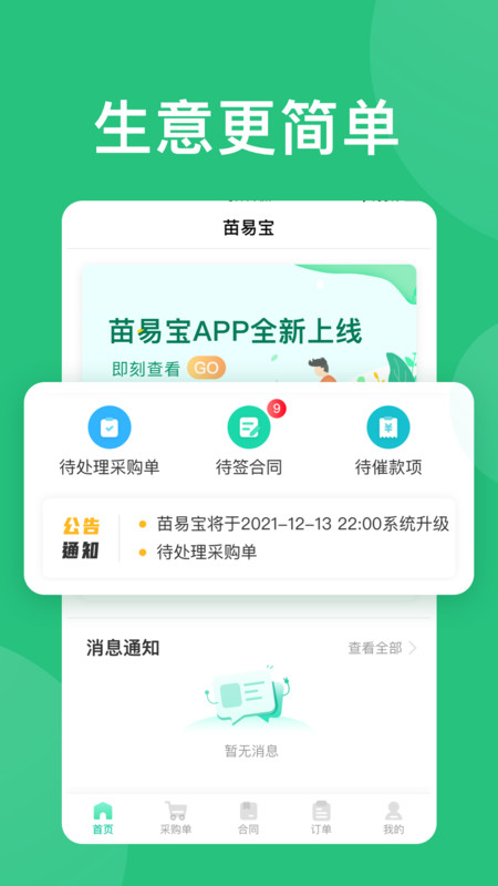 苗易宝app