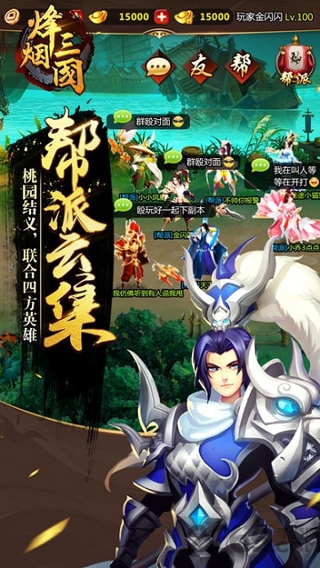 烽烟三国手游