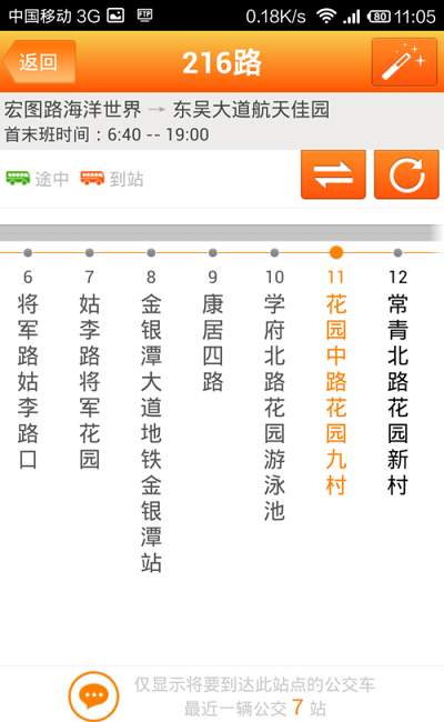 武汉公交查询公交路线教程