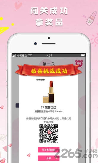 多多口红机app