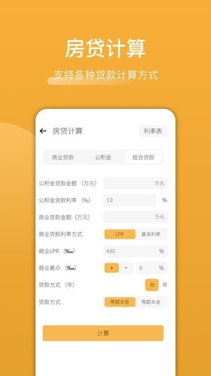 木鱼计算软件下载