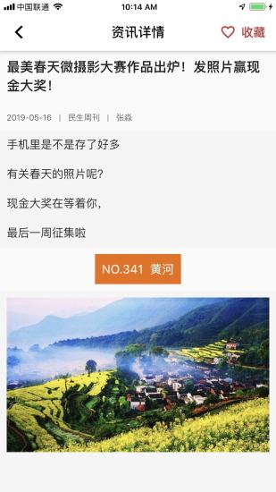 人民旅游手机客户端