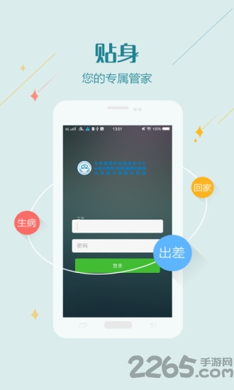 眼科远程会诊app