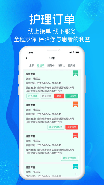 尚义医养护理版软件app