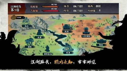 江湖余生破解版无限体力
