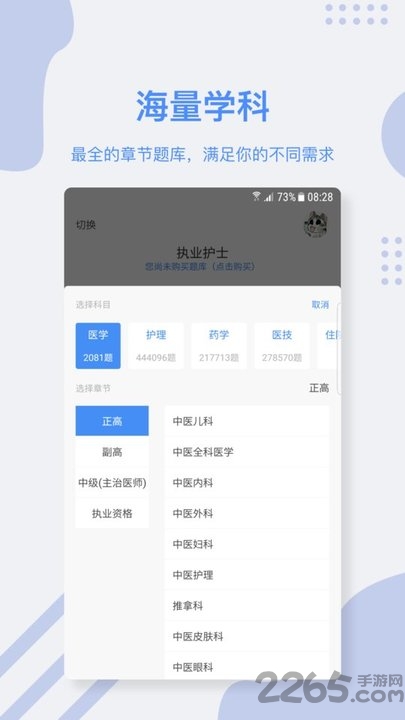 创序医考宝app下载