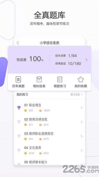 教师资格证app 教师资格证最新版下载