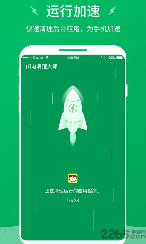 闪电清理大师手机版