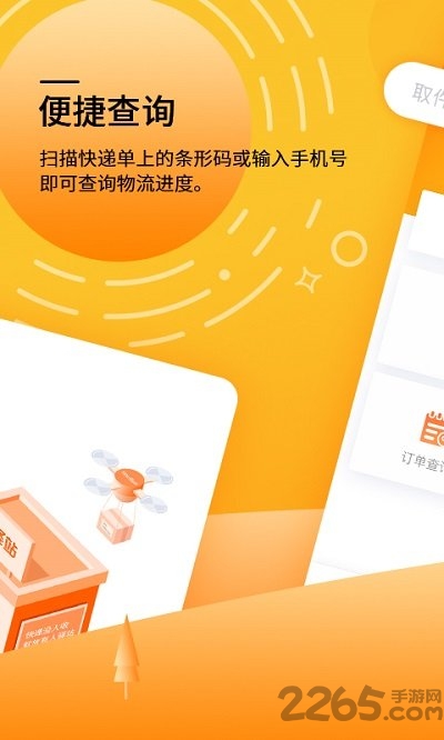 有人驿站官方版