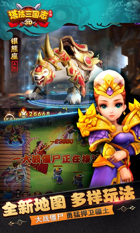 塔防三国志安锋版
