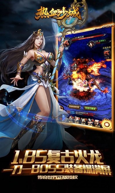 热血沙城腾讯版