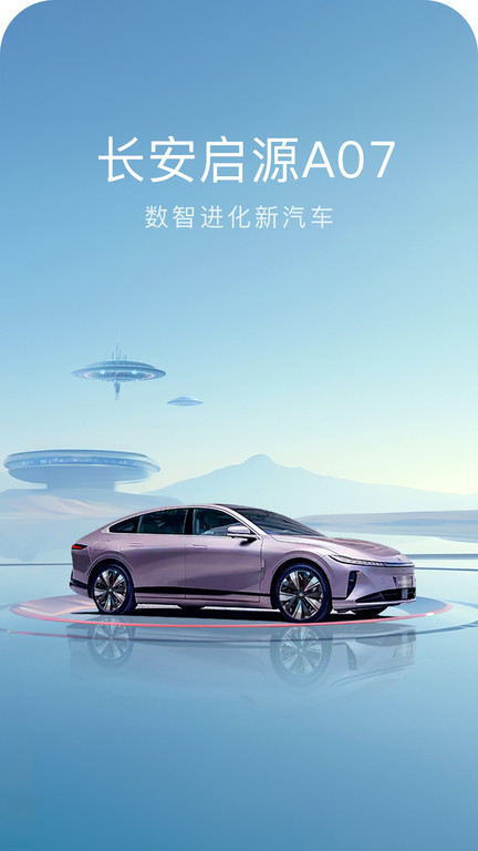 长安欧尚汽车官方版 欧尚汽车app下载手机版