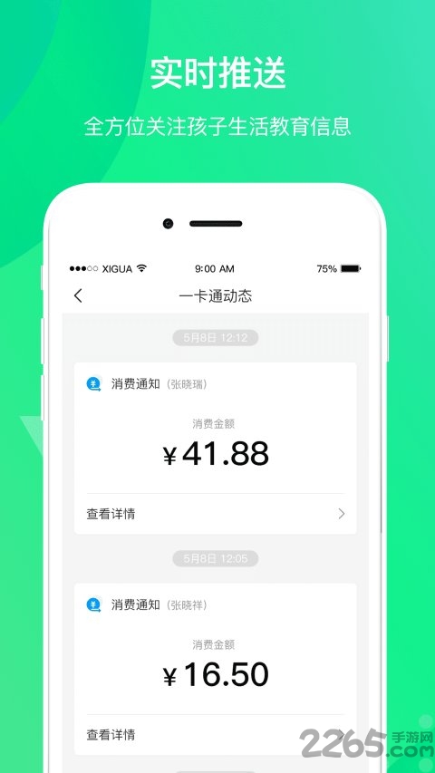 创想校园家长版