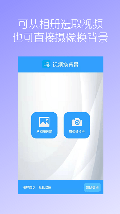 汉原视频换背景app