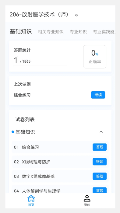 放射医学技术新题库app