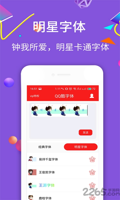 qq酷字体下载 qq酷字体app