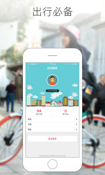 名天动力单车app