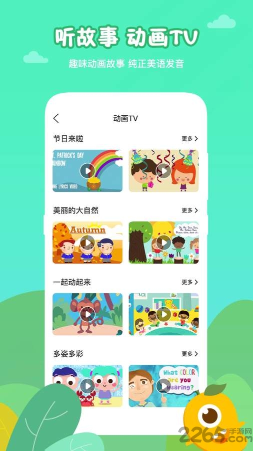 北京芒果少儿英语官方版