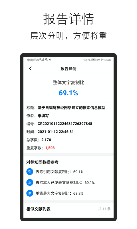 方舟论文查重app