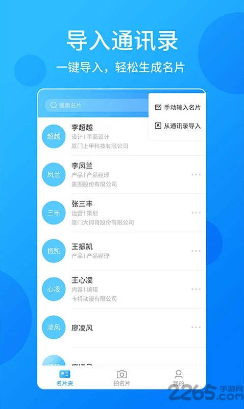 名片君手机版