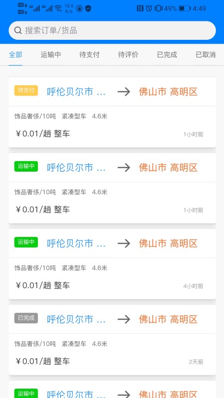 货灵鸟货主端app