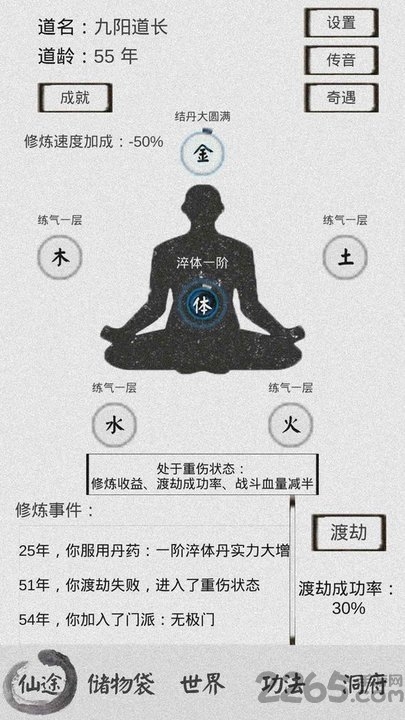 修仙之道破解版
