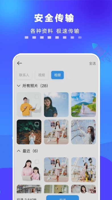 手机一键搬家app