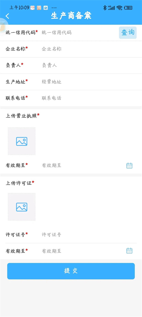 陇上食安商户端使用教程 陇上食安商户端使用教程