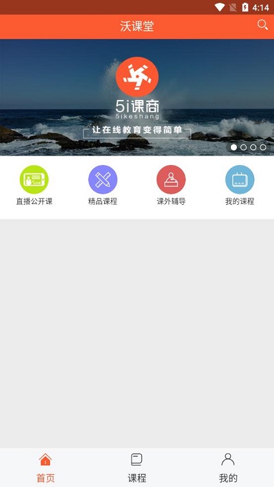 沃课堂app最新版本2024