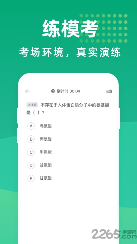 医考宝典专业版app