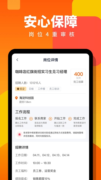 伯乐直聘app
