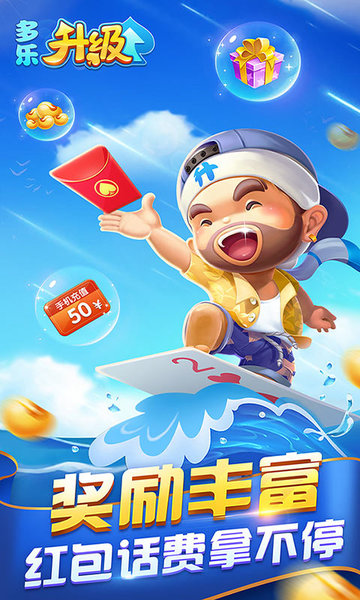 多乐升级单机版免费