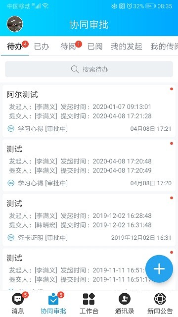 信合oa app