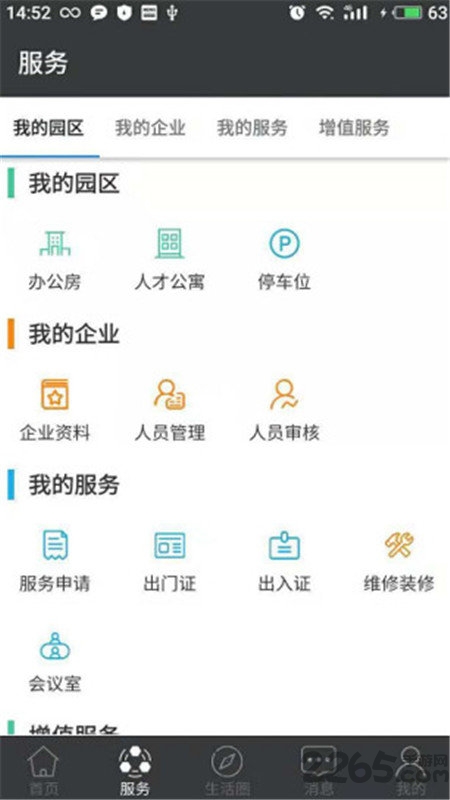 智慧园区企业版官方版