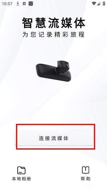 智慧流媒体行车记录仪app 智慧流媒体汽车摄像头app