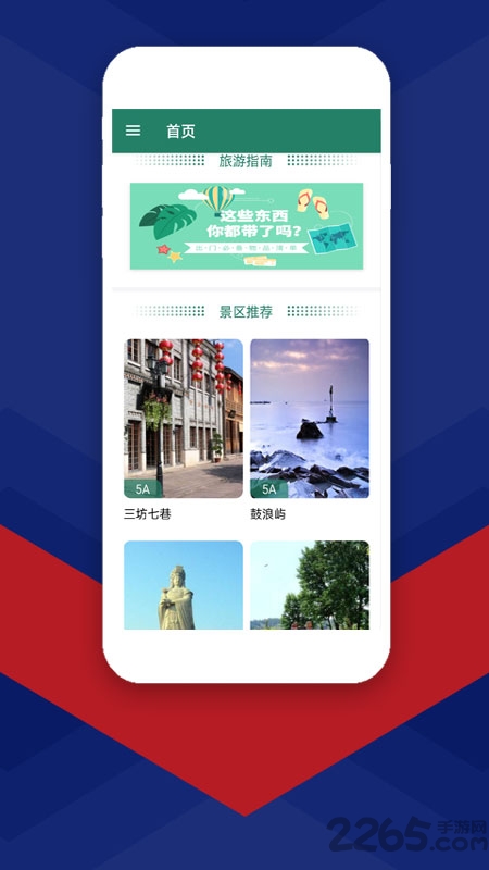 福建听旅游app