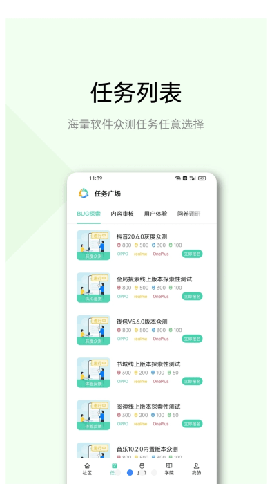 oppo众测app