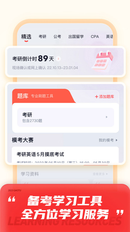 高途课堂电视版app