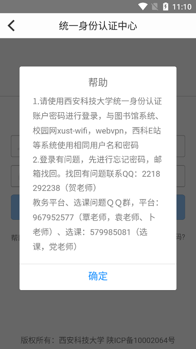 西科教务app