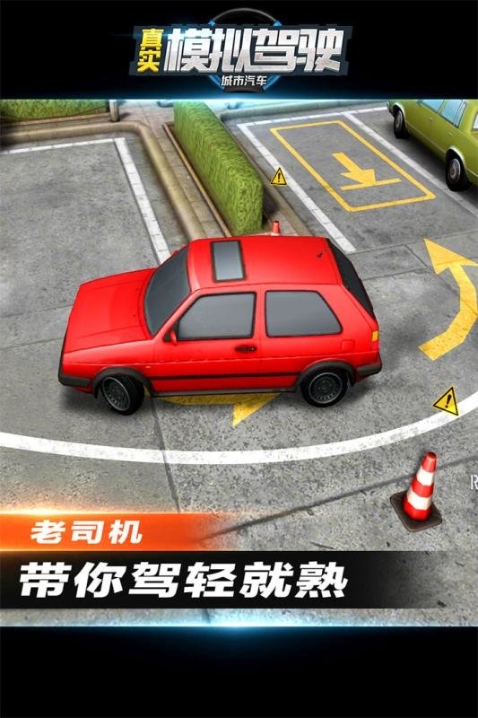 真实卡车模拟驾驶游戏