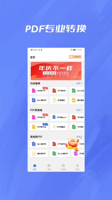 格式转换器jay大师app